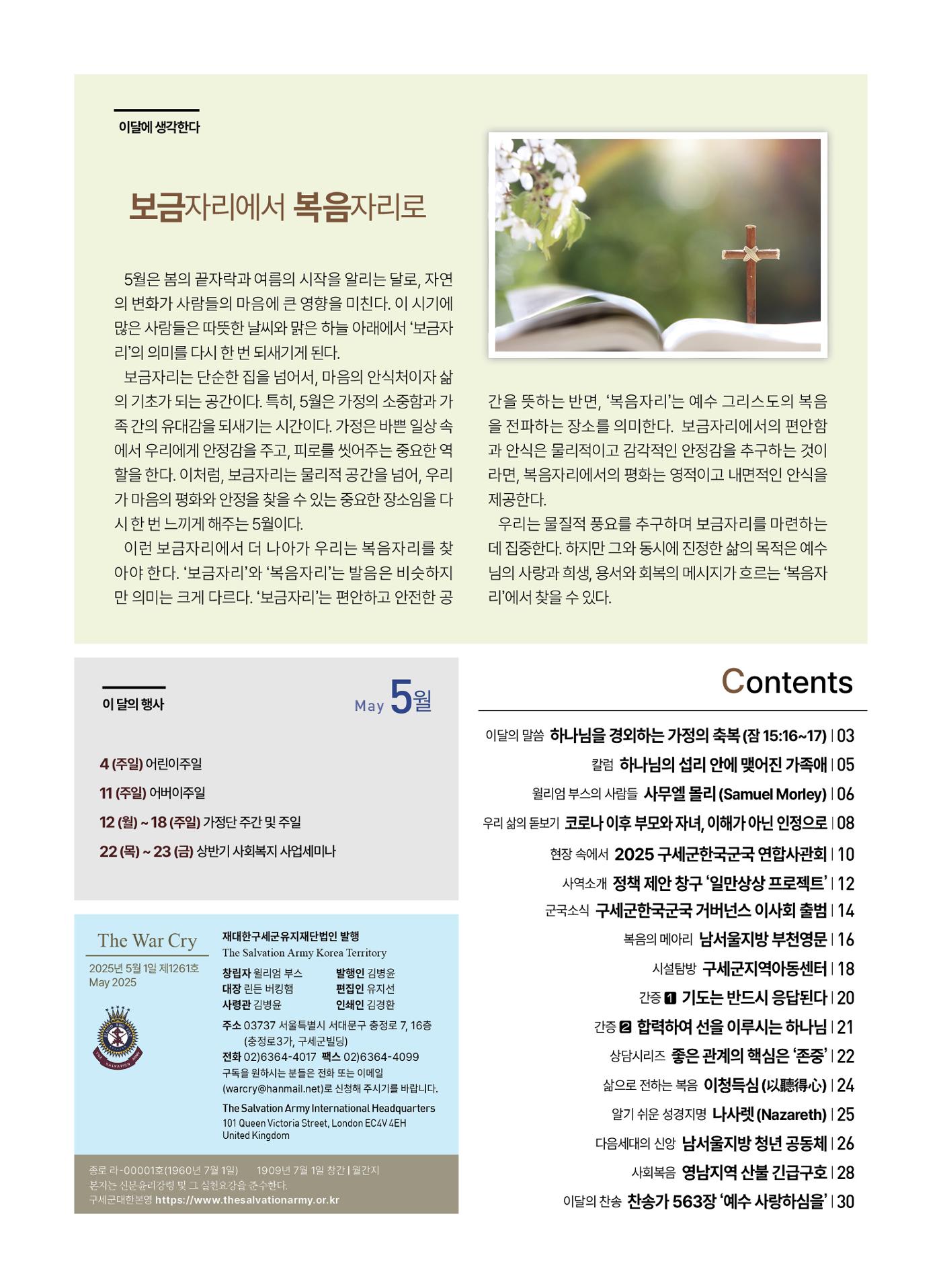 구세공보 2025년 5월호 2페이지
