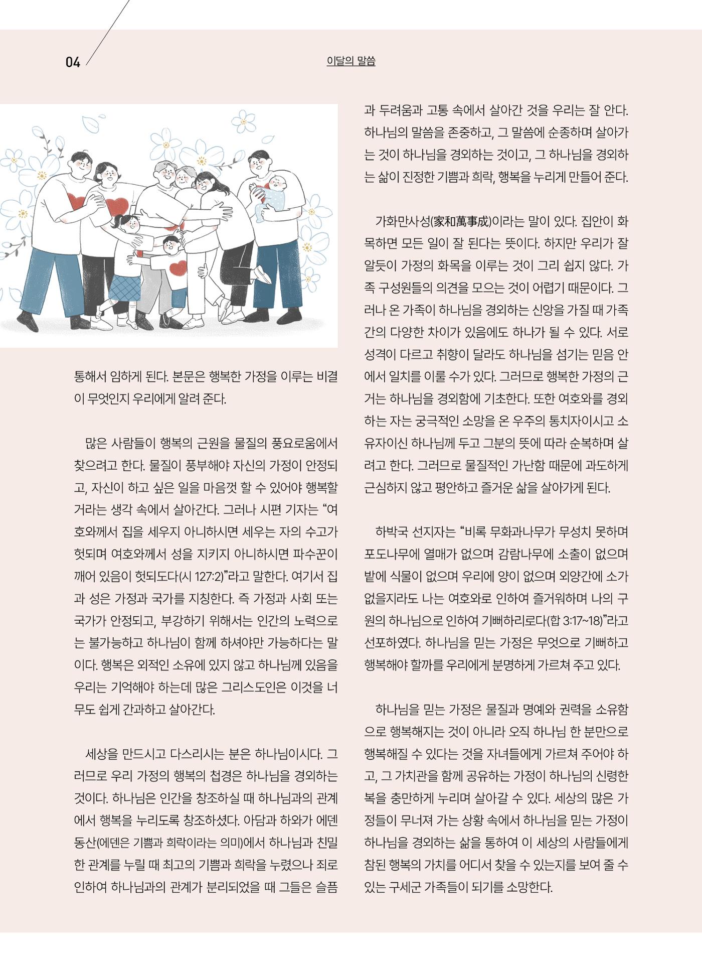 구세공보 2025년 5월호 4페이지