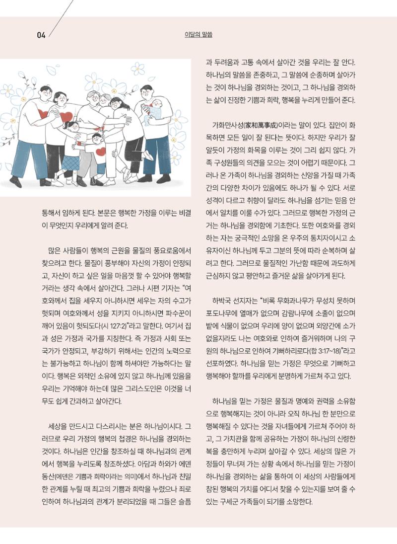 구세공보 2025년 5월호 4페이지