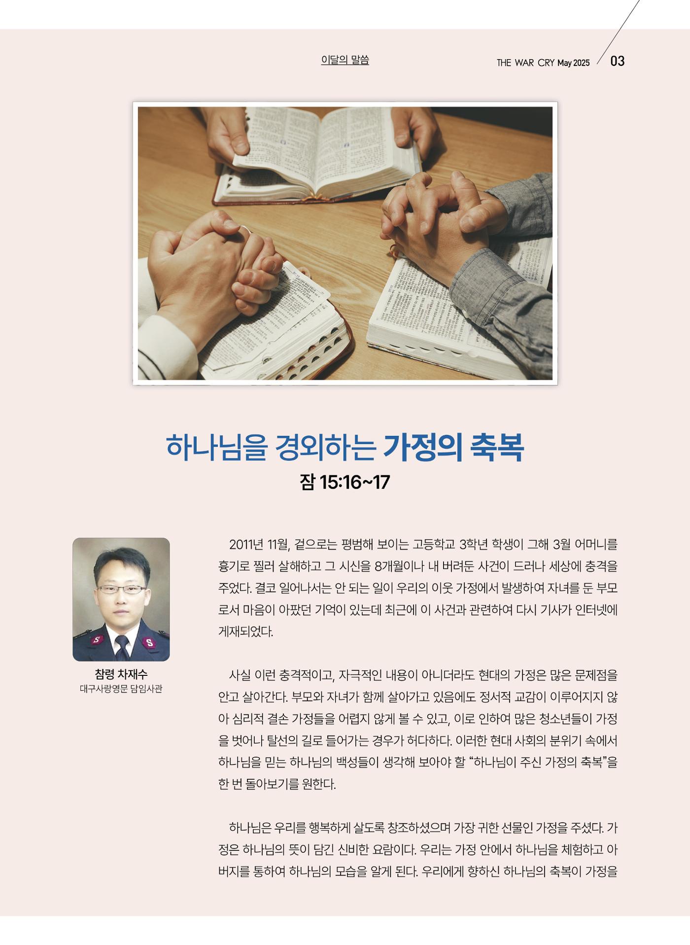 구세공보 2025년 5월호 3페이지
