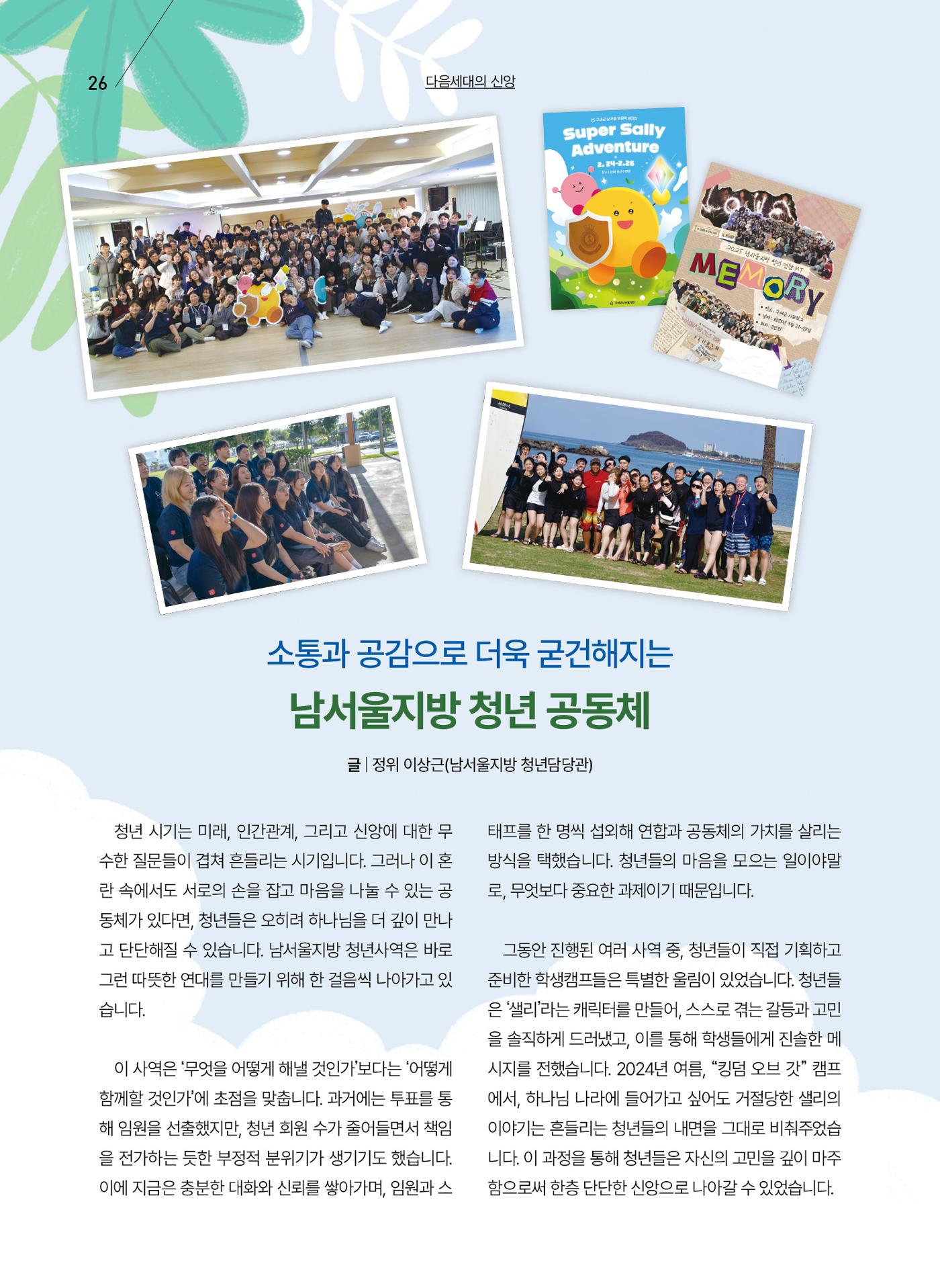 구세공보 2025년 5월호 26페이지