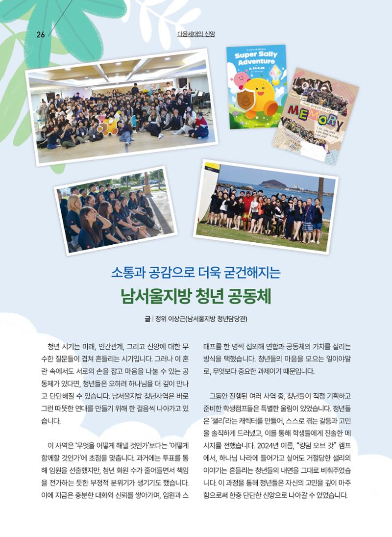 구세공보 2025년 5월호 26페이지