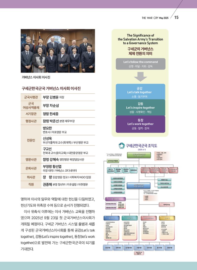 구세공보 2025년 5월호 15페이지