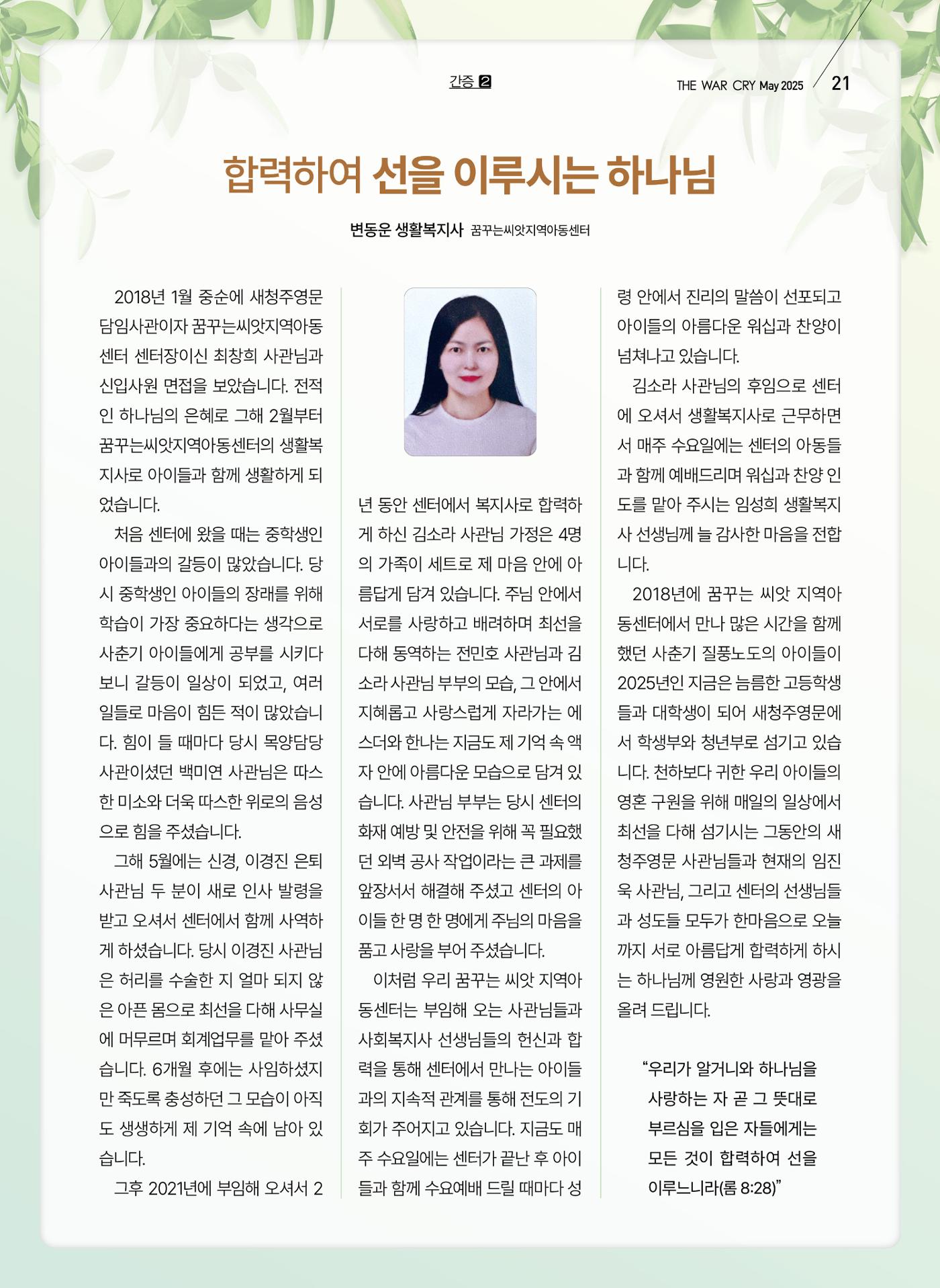 구세공보 2025년 5월호 21페이지