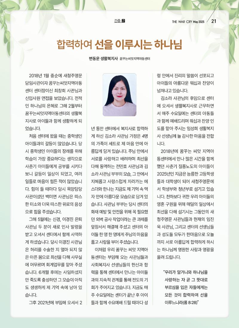 구세공보 2025년 5월호 21페이지