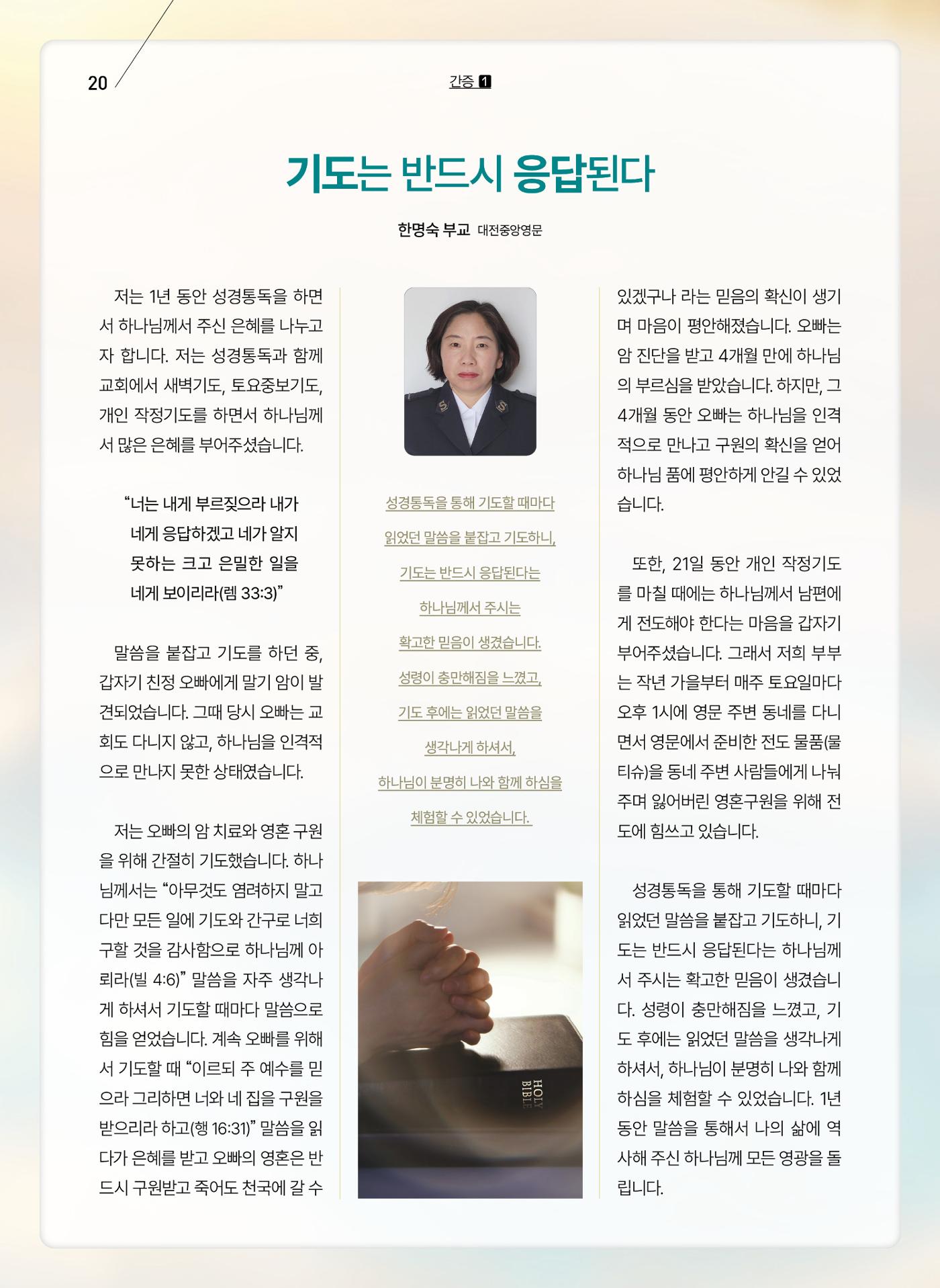 구세공보 2025년 5월호 20페이지
