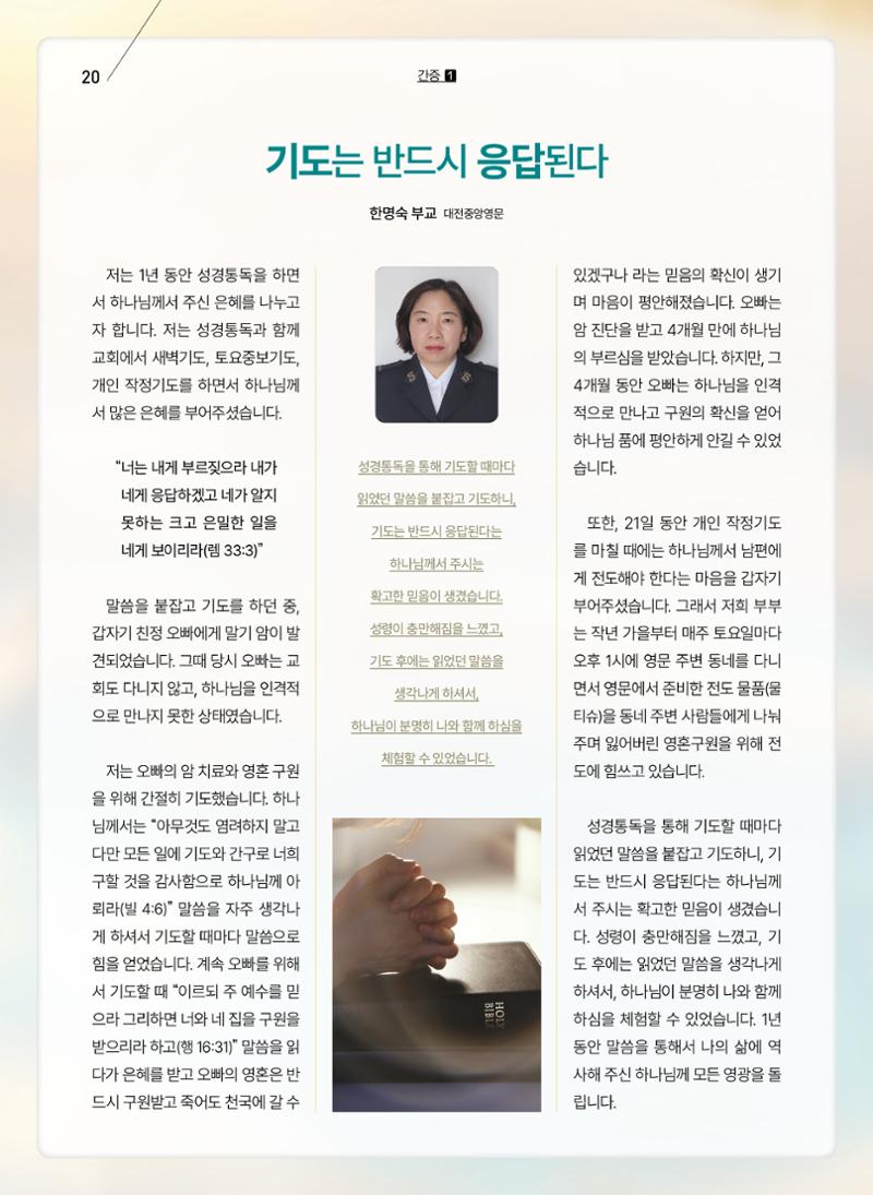 구세공보 2025년 5월호 20페이지