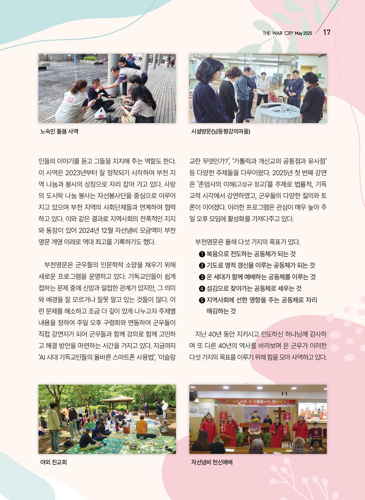 구세공보 2025년 5월호 17페이지