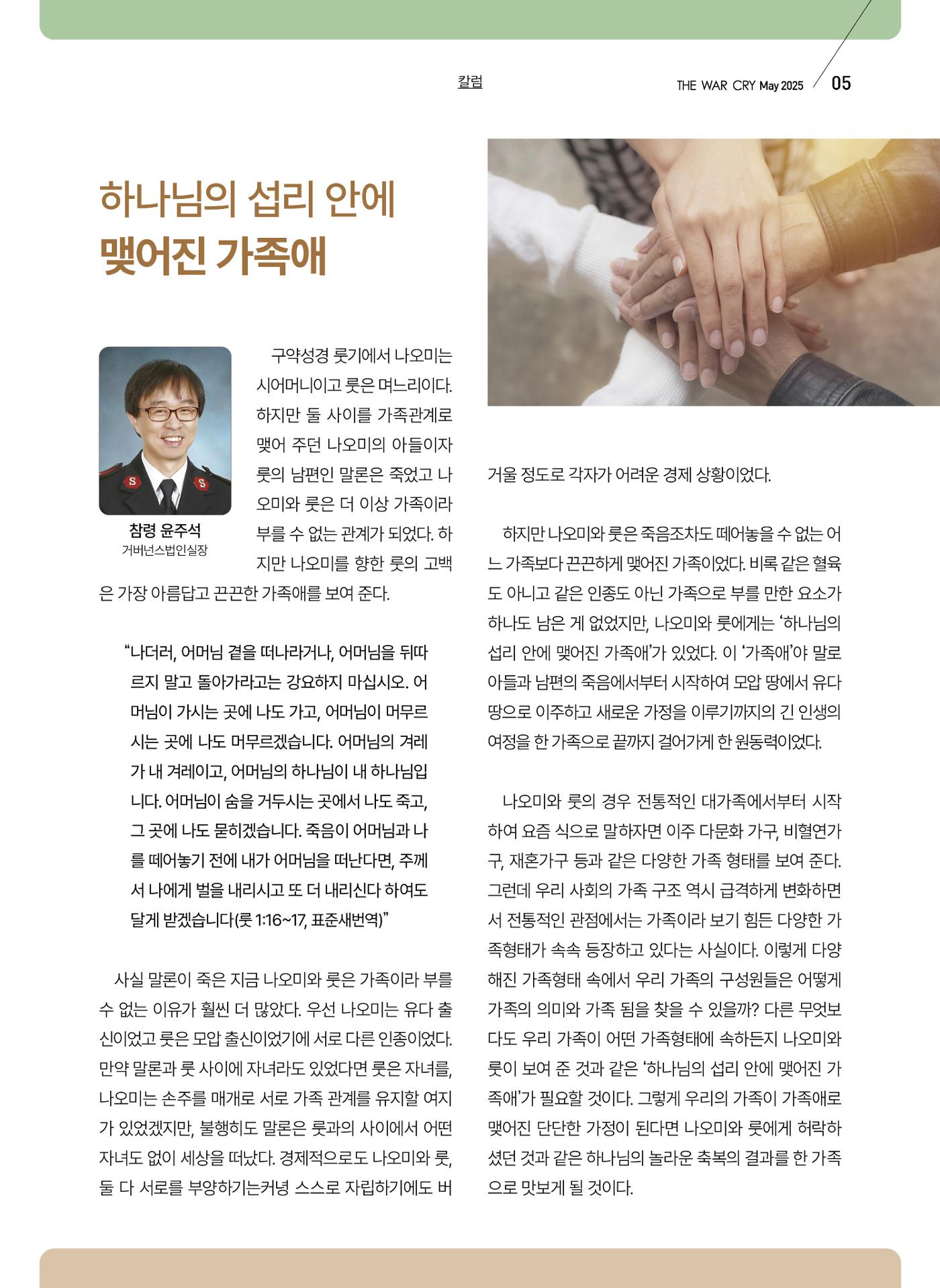 구세공보 2025년 5월호 5페이지