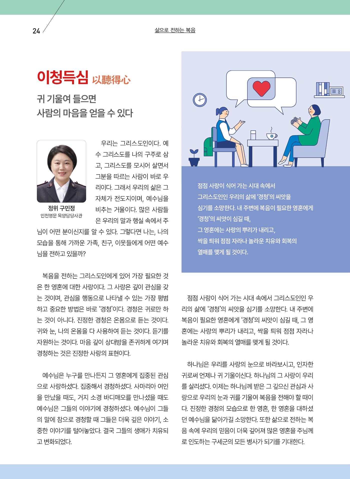 구세공보 2025년 5월호 24페이지