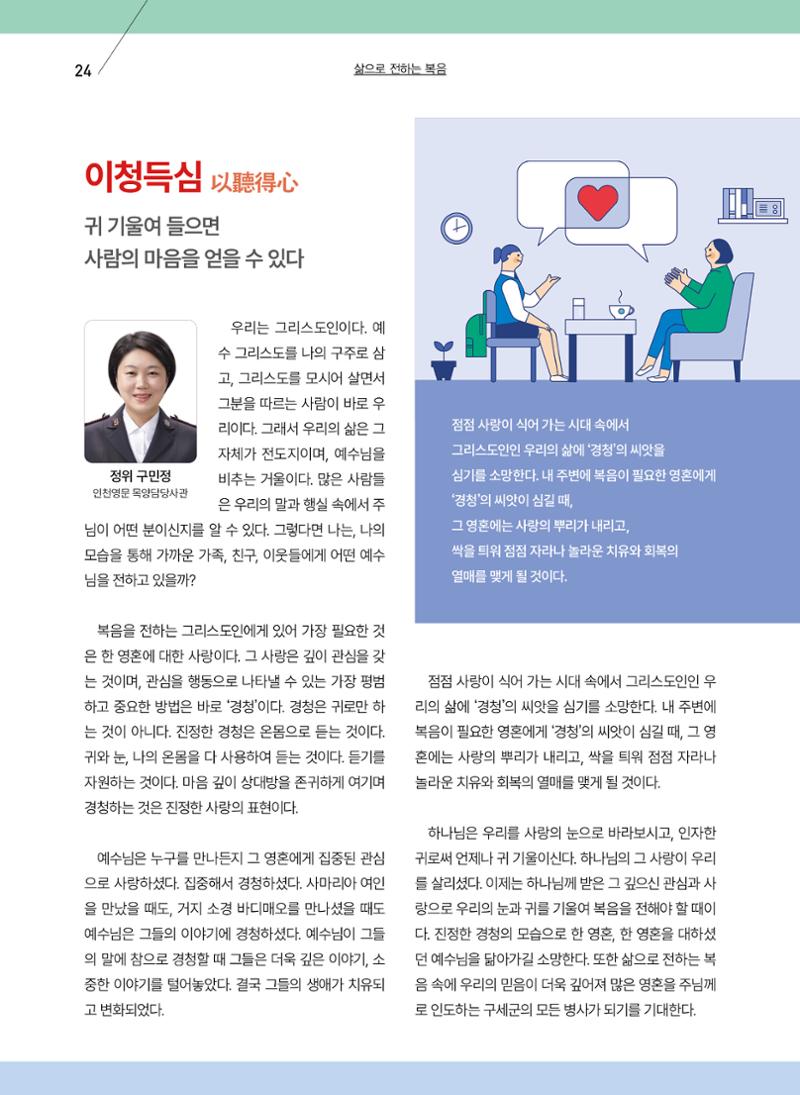 구세공보 2025년 5월호 24페이지