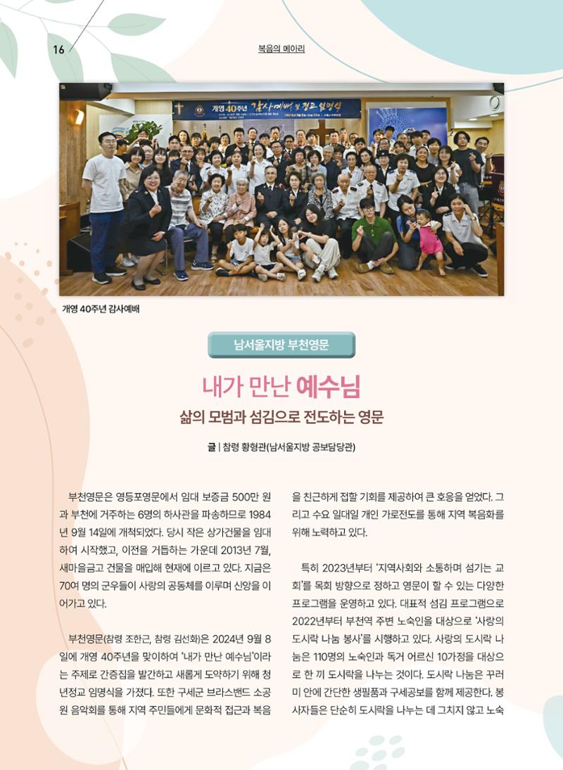 구세공보 2025년 5월호 16페이지