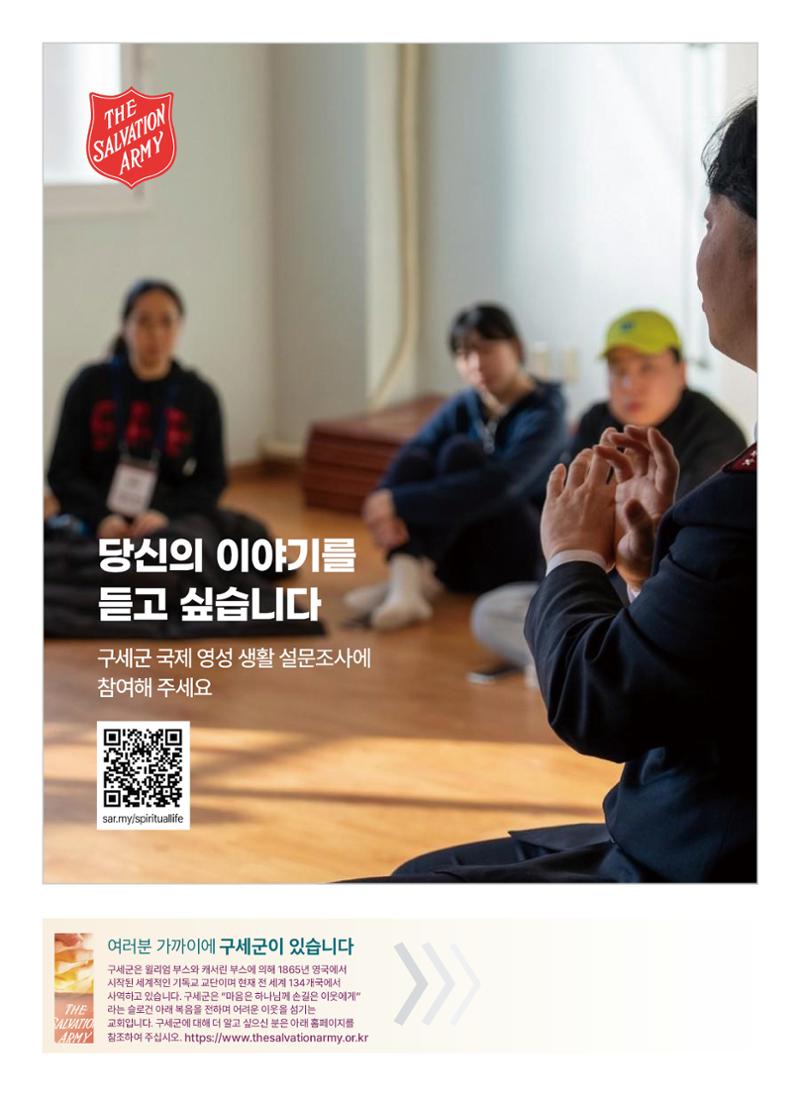 구세공보 2025년 5월호 32페이지