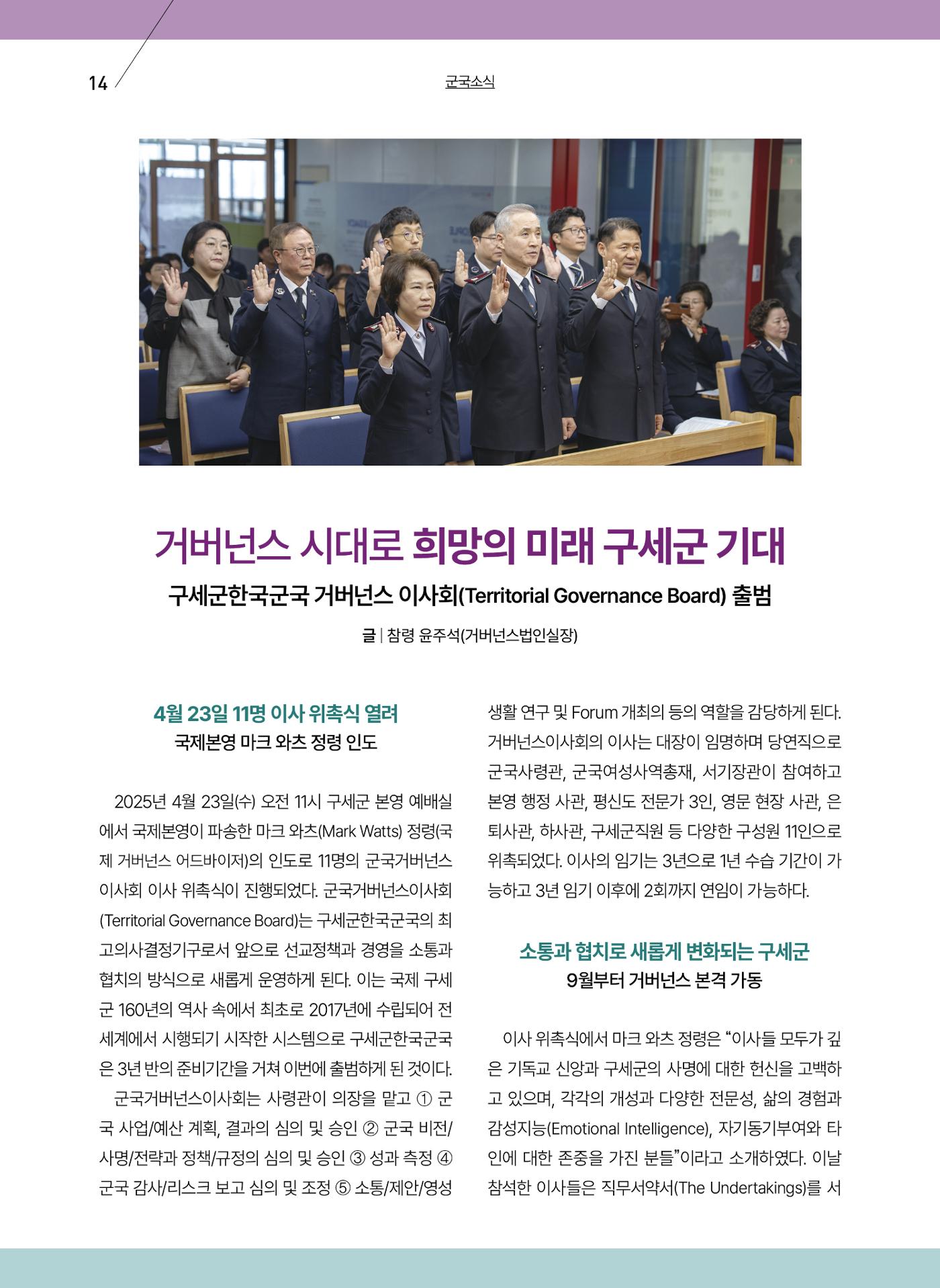 구세공보 2025년 5월호 14페이지