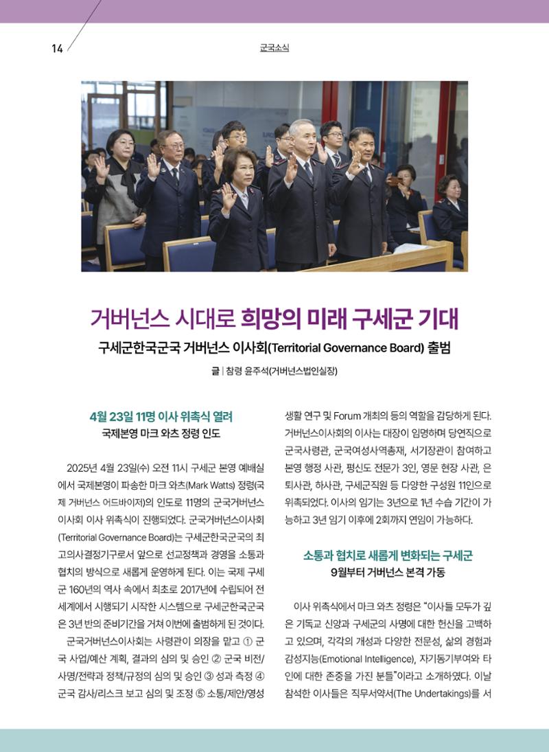 구세공보 2025년 5월호 14페이지