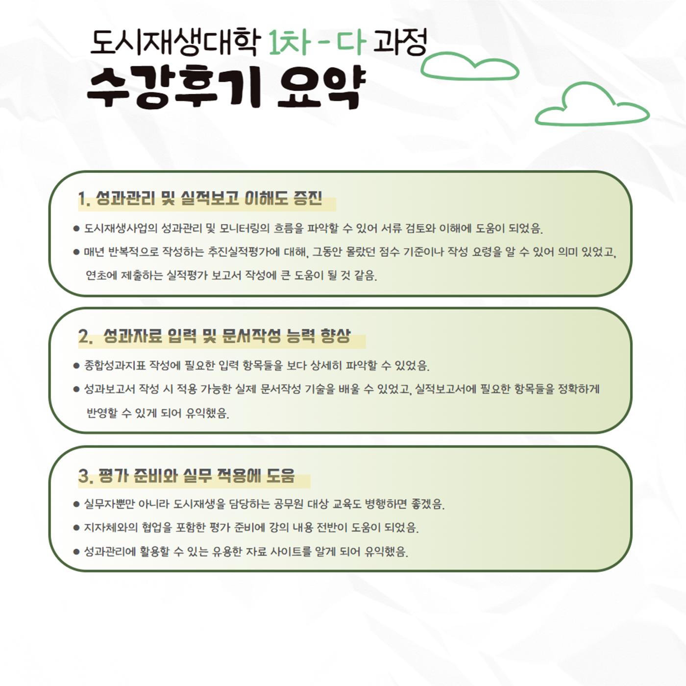 도시재생대학 리뷰 8p