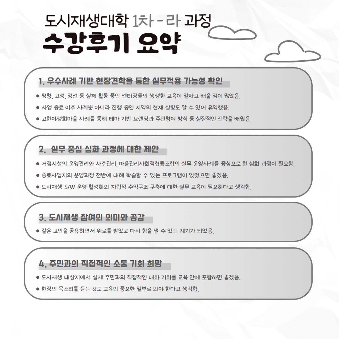 도시재생대학 리뷰 10p