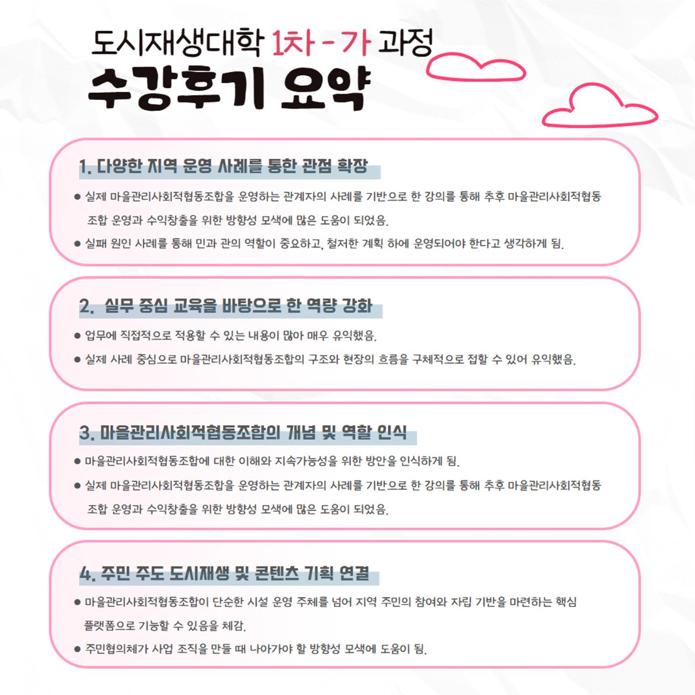도시재생대학 리뷰 4p