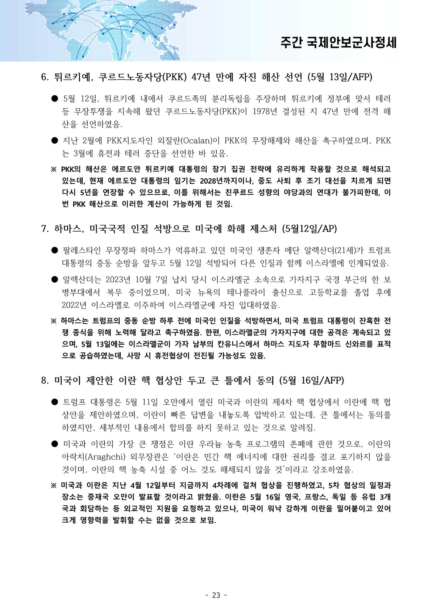 Weekly 25-5-3 28페이지