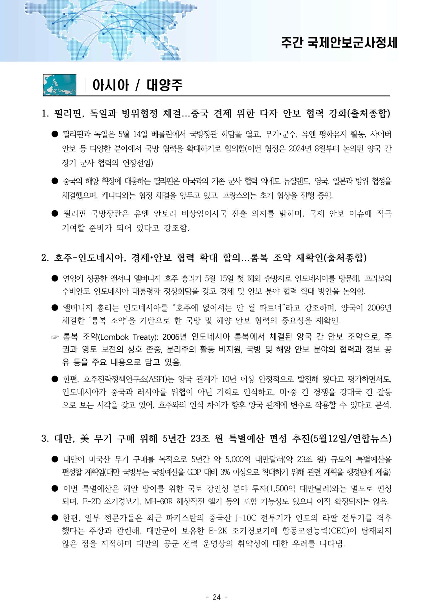 Weekly 25-5-3 29페이지