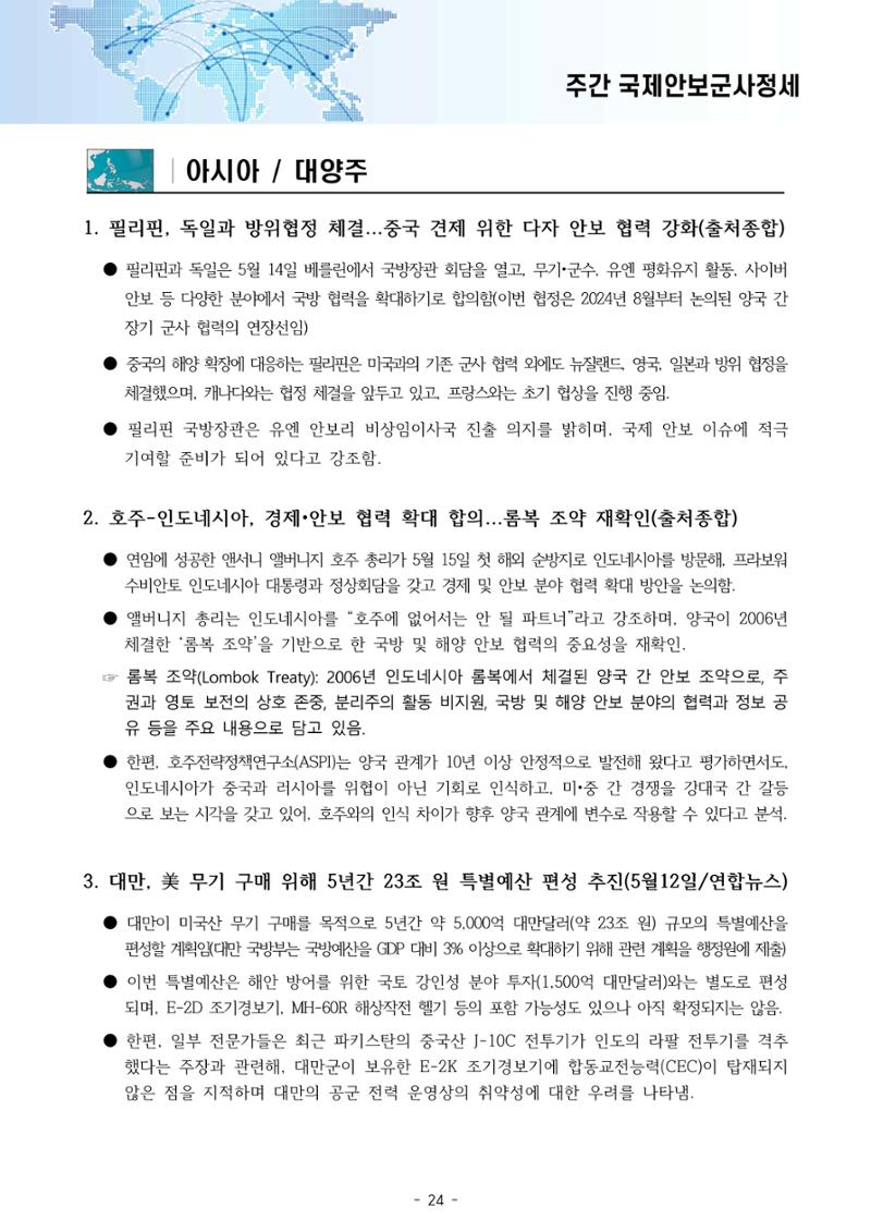 Weekly 25-5-3 29페이지