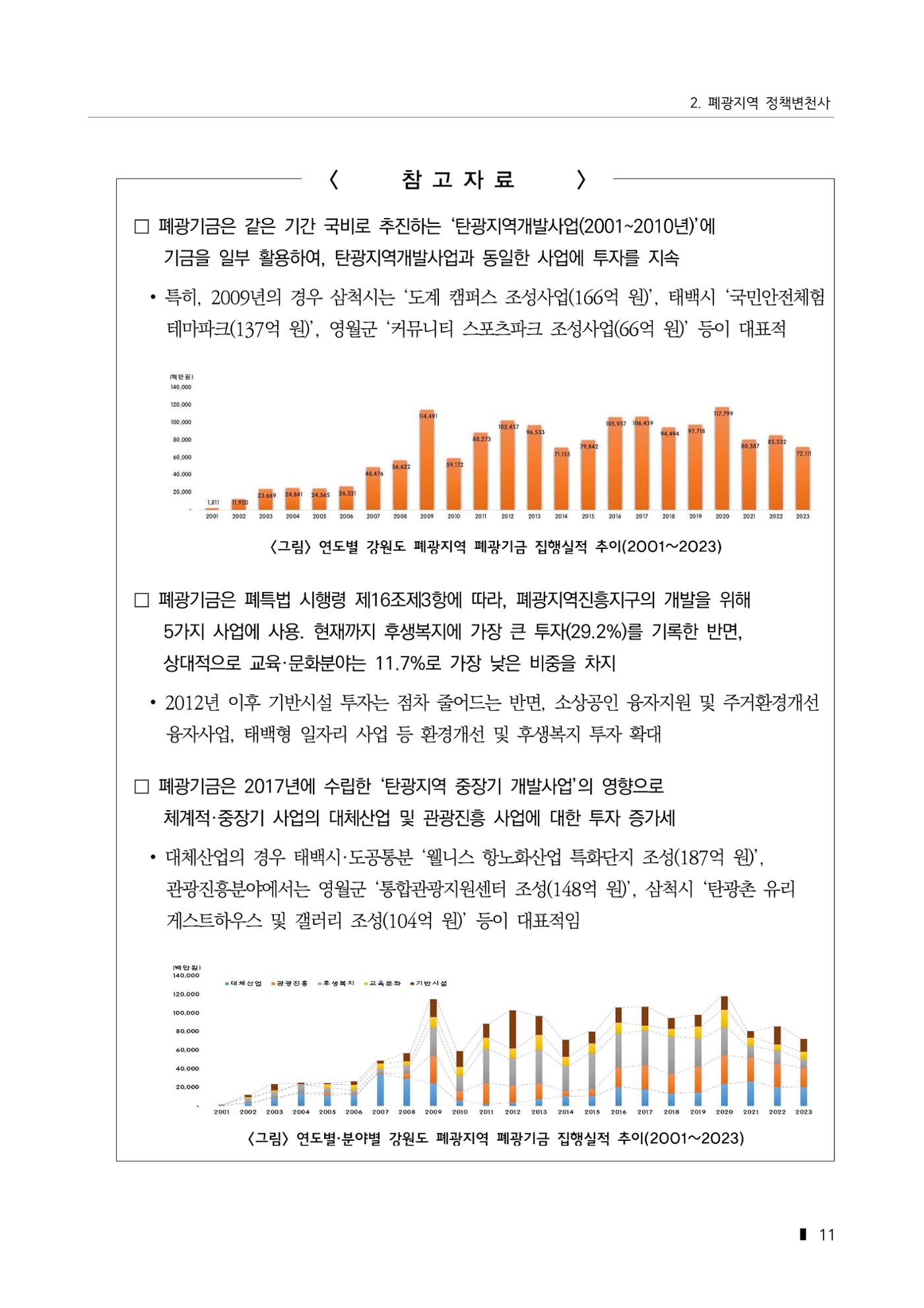 한눈에 보는 탄광지역 통계 주요지표 37페이지
