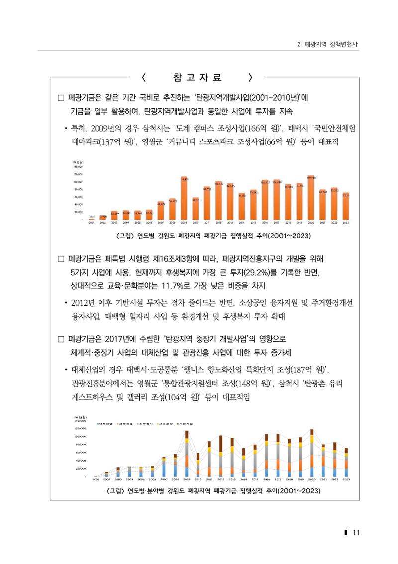 한눈에 보는 탄광지역 통계 주요지표 37페이지