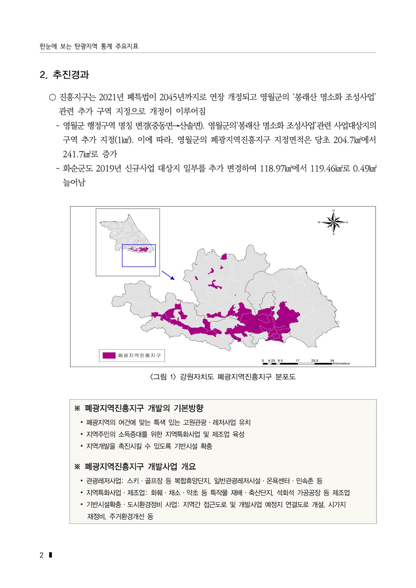 한눈에 보는 탄광지역 통계 주요지표 28페이지