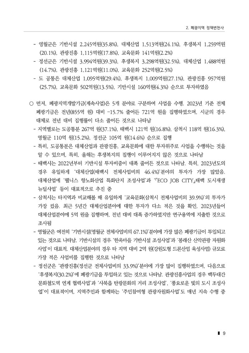 한눈에 보는 탄광지역 통계 주요지표 35페이지