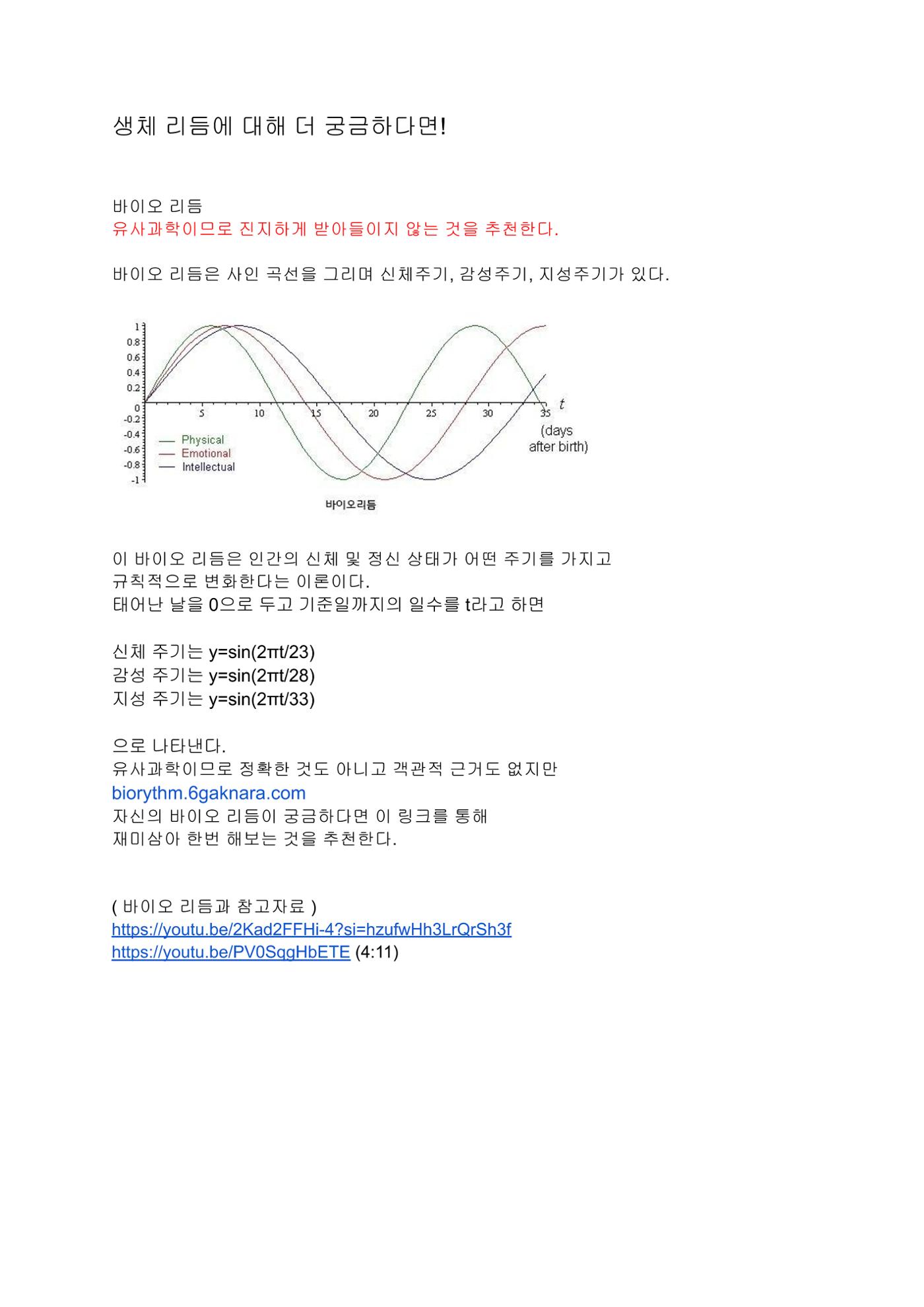 바이오 리듬 1페이지