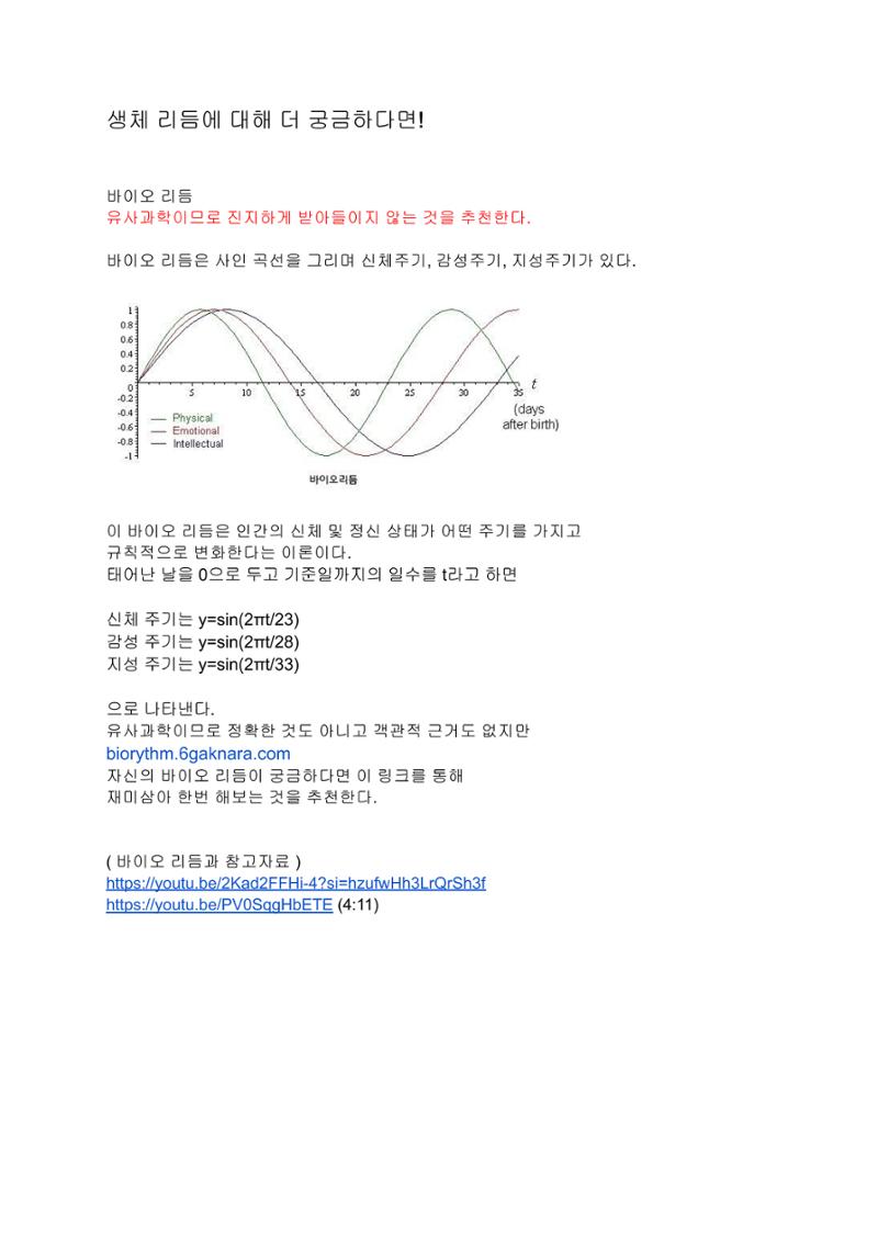 바이오 리듬 1페이지