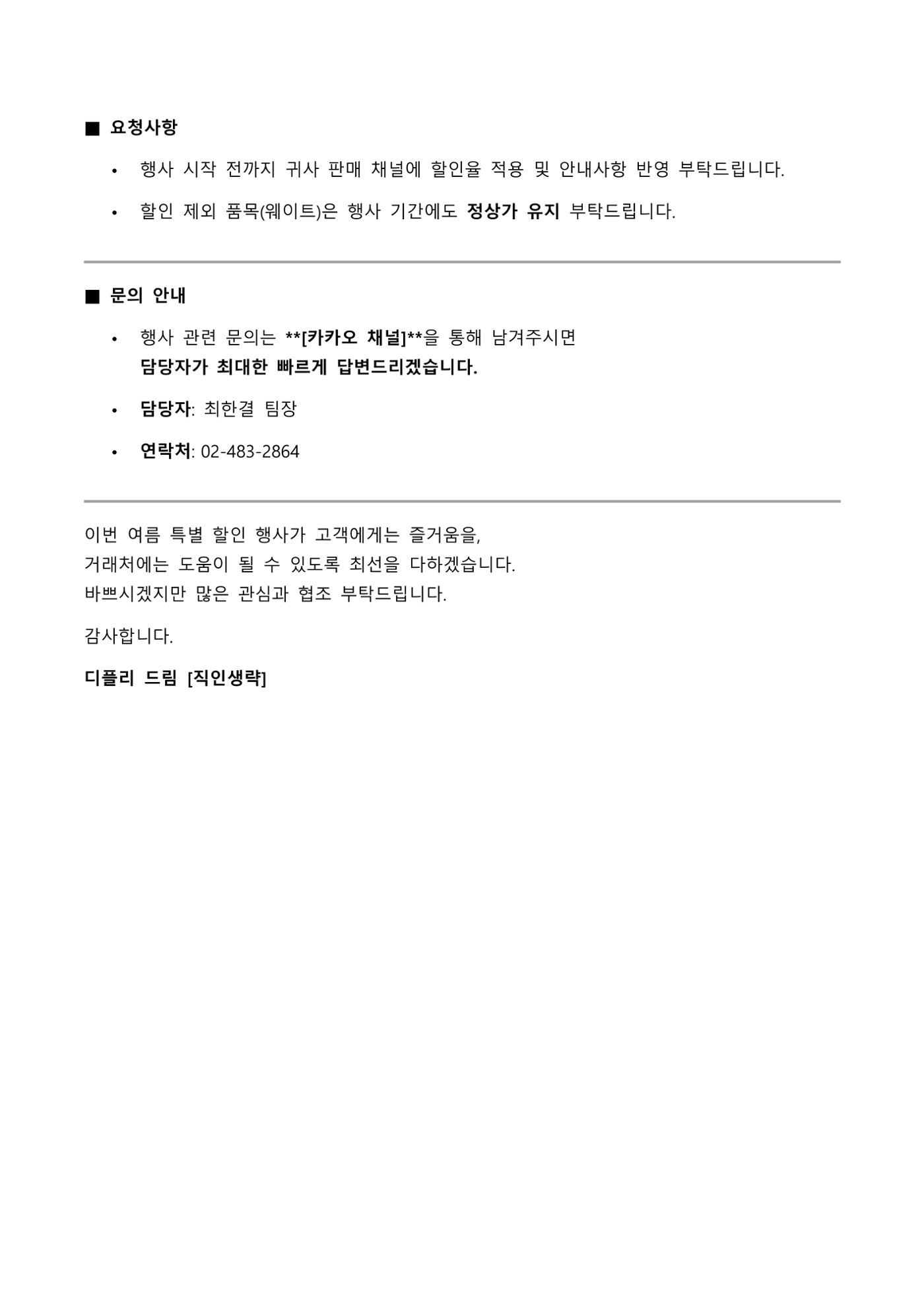 디플리 온라인 행사 협조 공문 3페이지