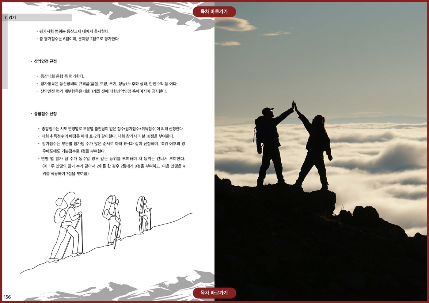 생활등산지도자 교재 78페이지