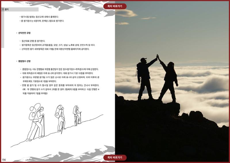생활등산지도자 교재 78페이지