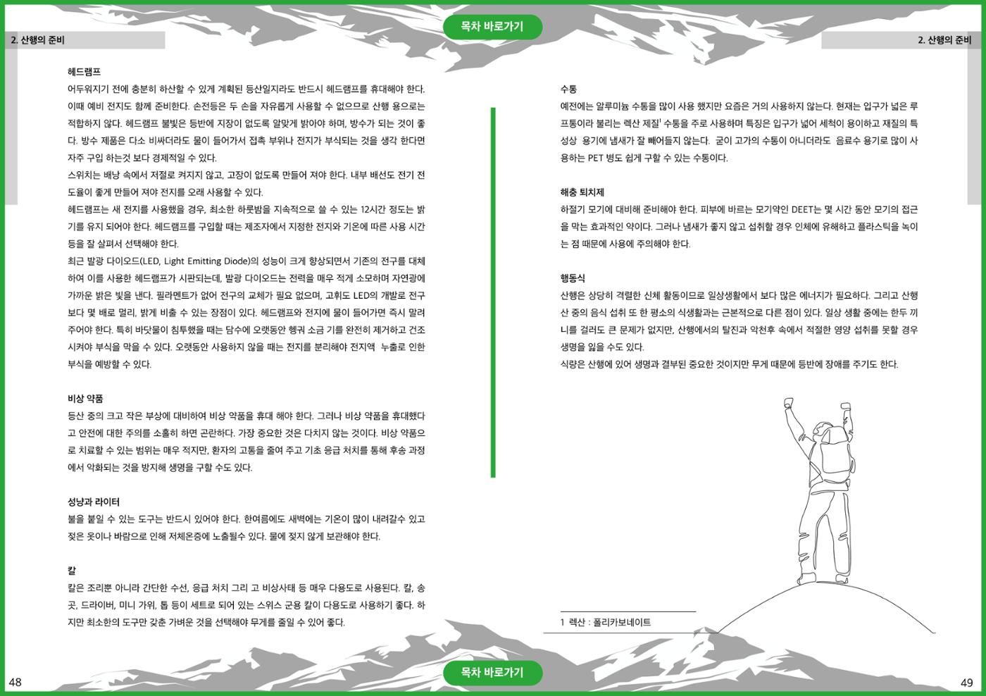 생활등산지도자 교재 24페이지