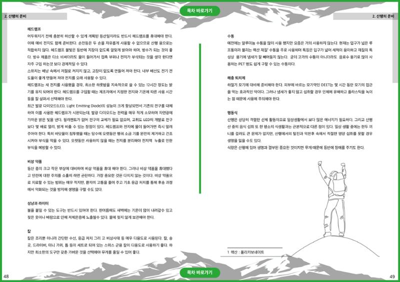 생활등산지도자 교재 24페이지