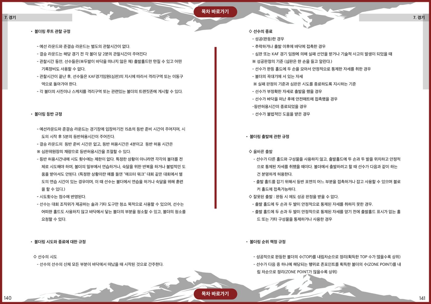 생활등산지도자 교재 70페이지