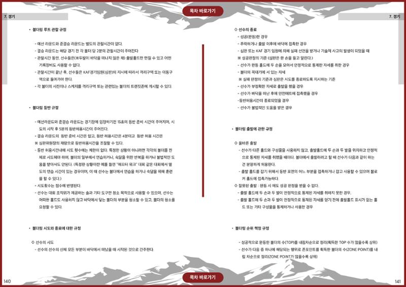 생활등산지도자 교재 70페이지