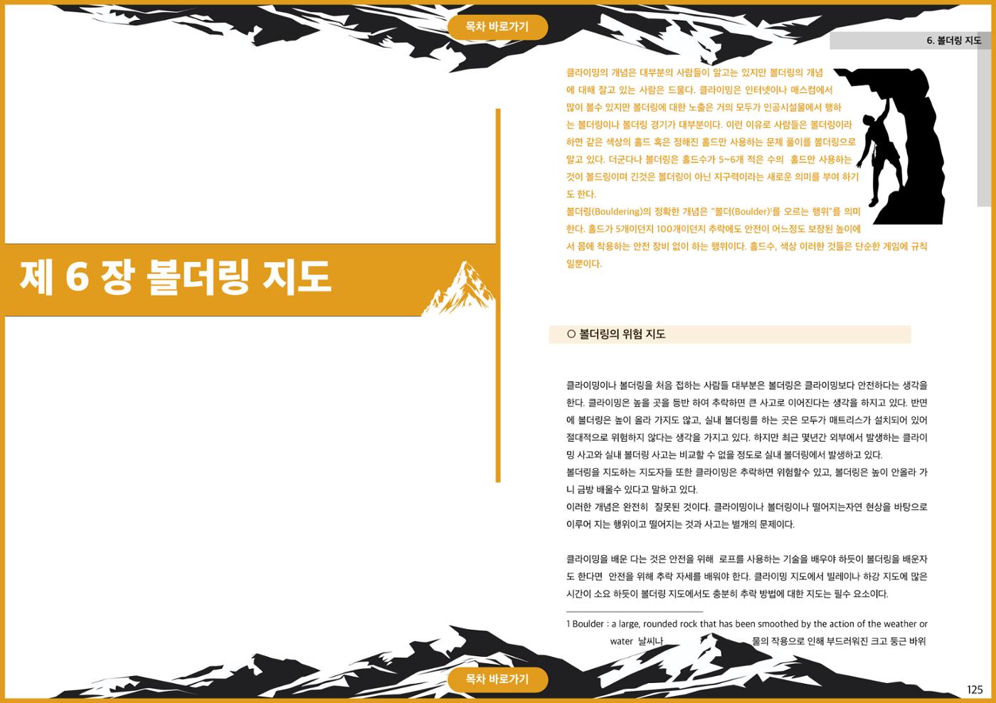 생활등산지도자 교재 62페이지