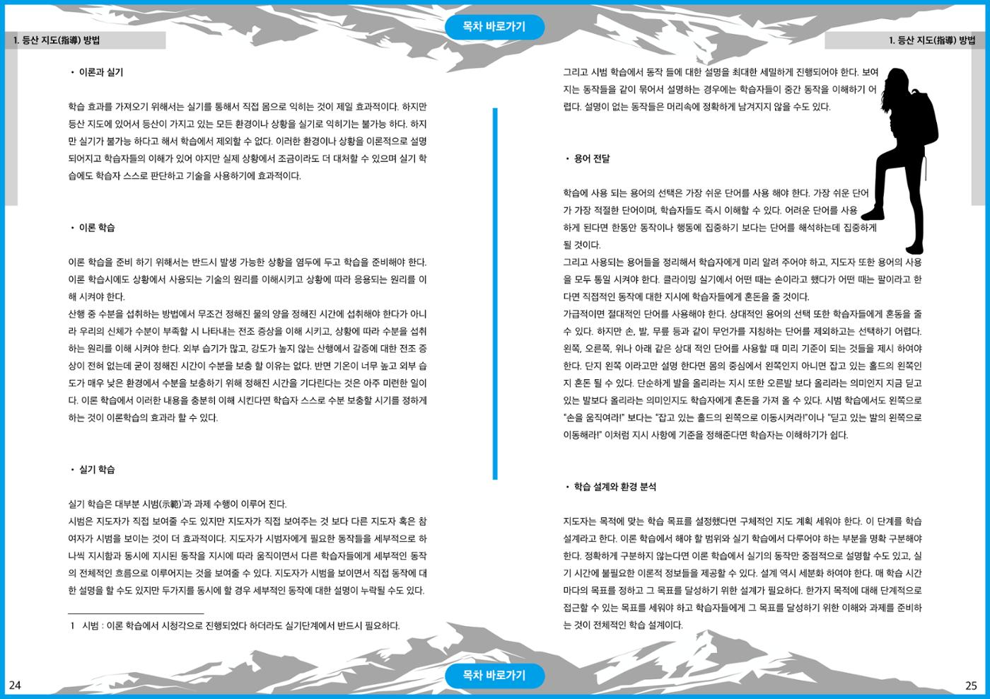 생활등산지도자 교재 12페이지