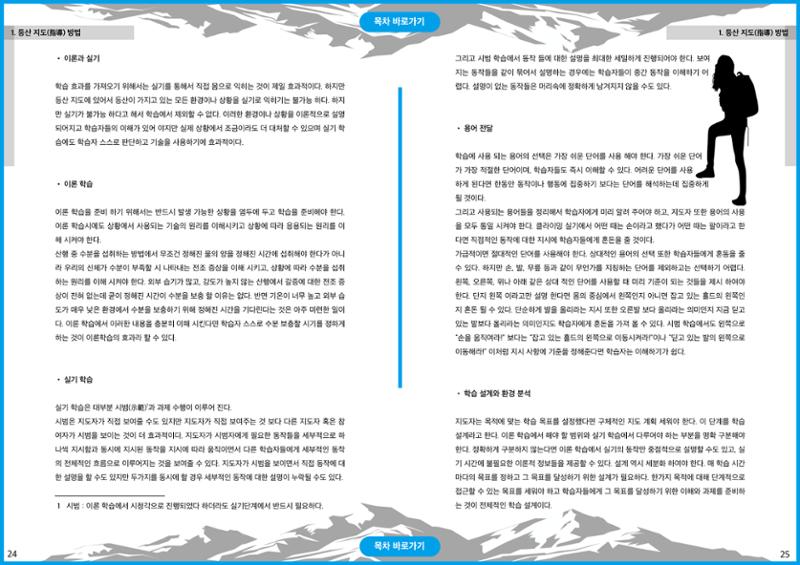 생활등산지도자 교재 12페이지
