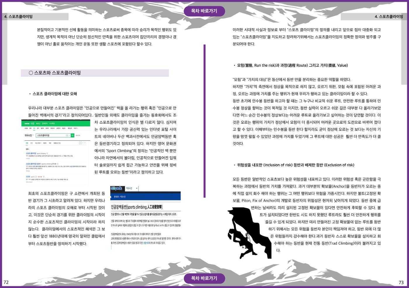 생활등산지도자 교재 36페이지