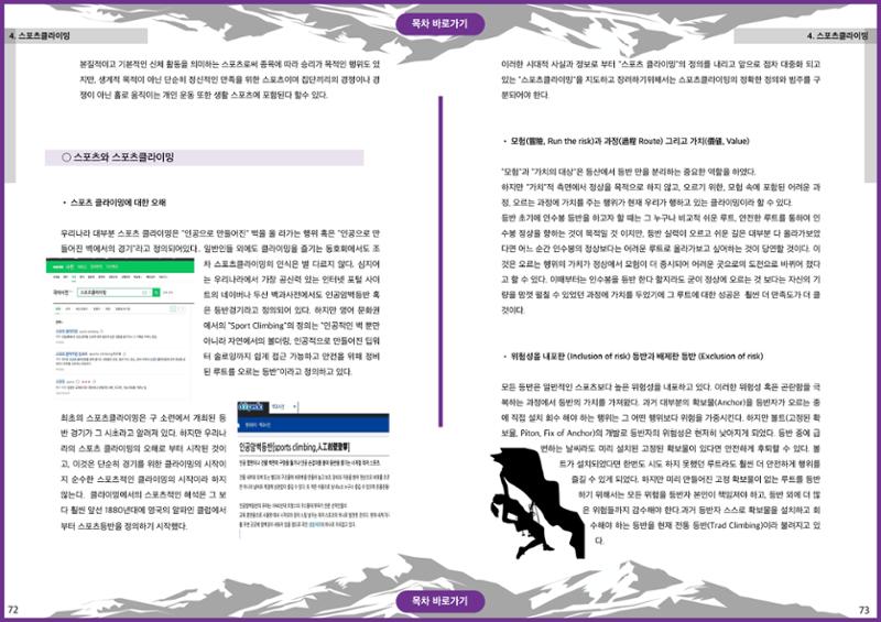 생활등산지도자 교재 36페이지