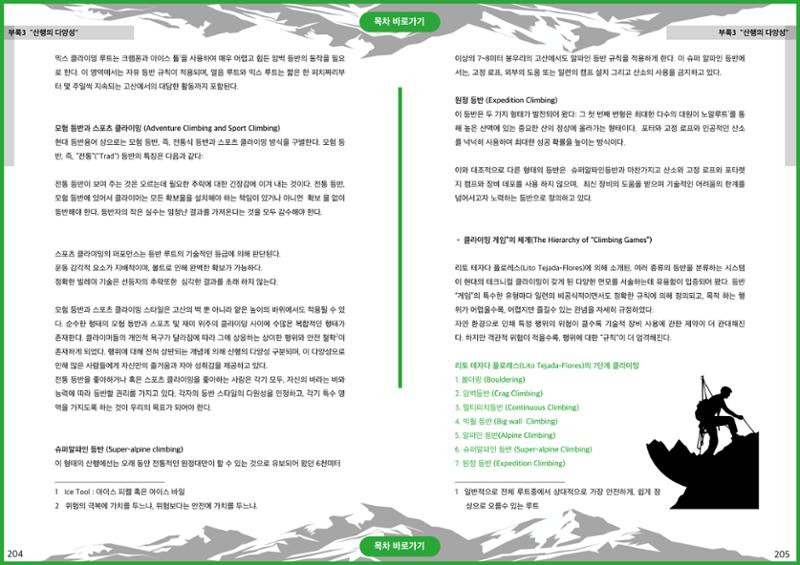 생활등산지도자 교재 102페이지