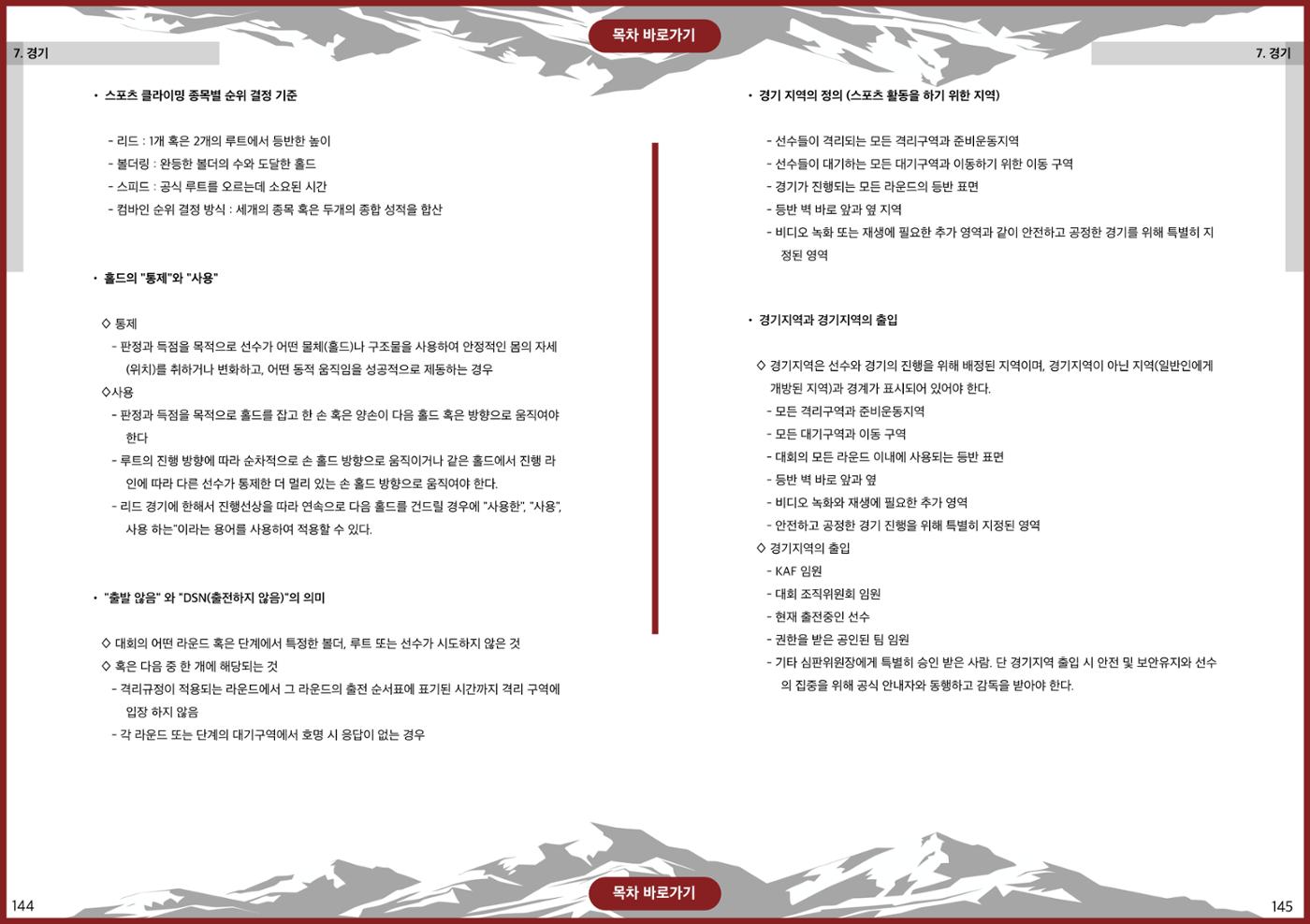 생활등산지도자 교재 72페이지