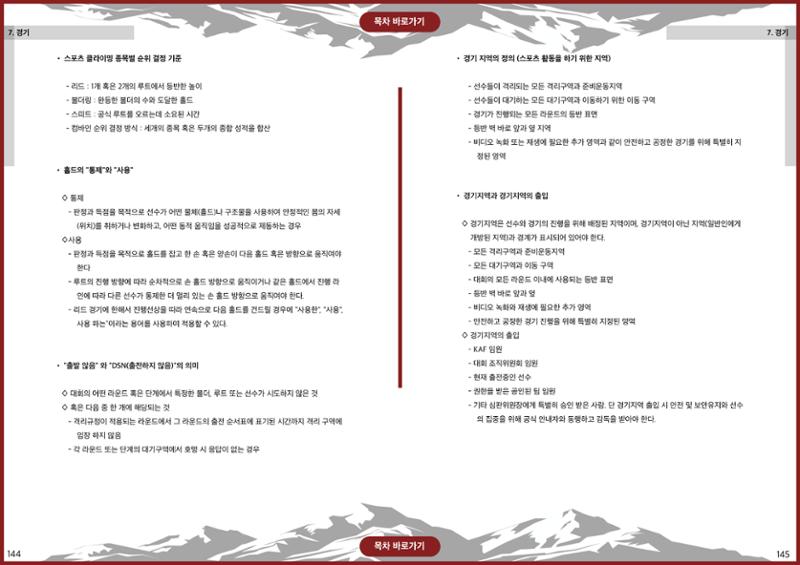 생활등산지도자 교재 72페이지
