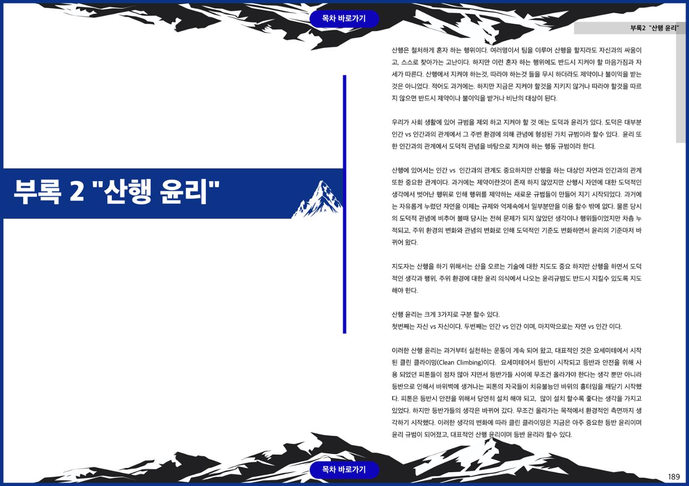 생활등산지도자 교재 94페이지