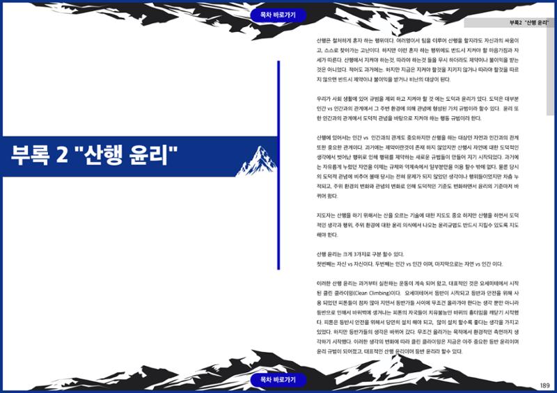 생활등산지도자 교재 94페이지