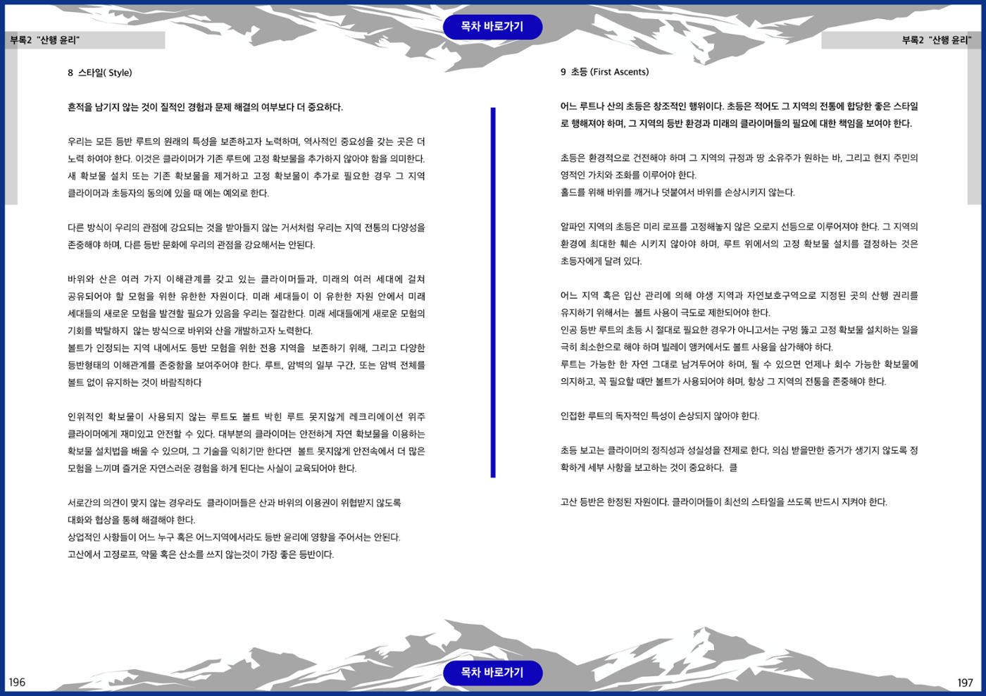 생활등산지도자 교재 98페이지