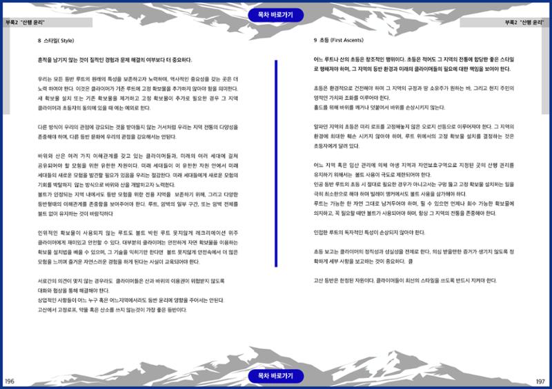 생활등산지도자 교재 98페이지